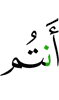 вы