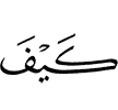как