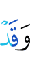 И уже