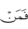 И кто