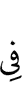 в