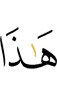 это