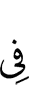 в
