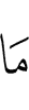 что