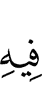 в нём,