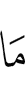 что