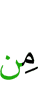 из-