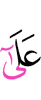 на