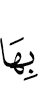 в них