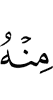 из неё