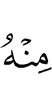 из которой