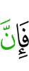 то, поистине,
