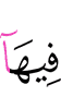 в них