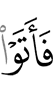 и пришли они