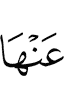 к ним