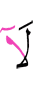 нет