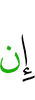 если