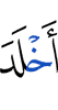 приник