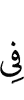 на