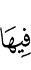в нём