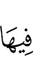 в нём