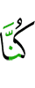 были бы мы