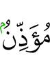 глашатай