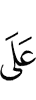 на