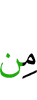 из