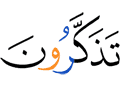внимали (назиданиям).