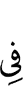 на
