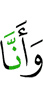 И, что мы,
