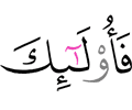 то те