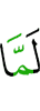 когда