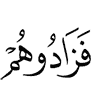 и они прибавляли им