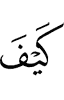 как
