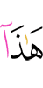 это