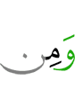 и из