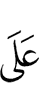На