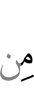 из