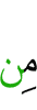 из