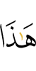 это