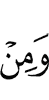 и среди