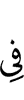 в