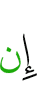 если