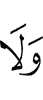 и