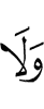 и