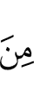 из