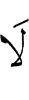 Не