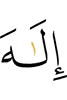 бога